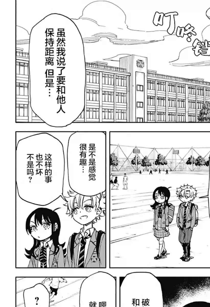 全都破坏掉!第04话