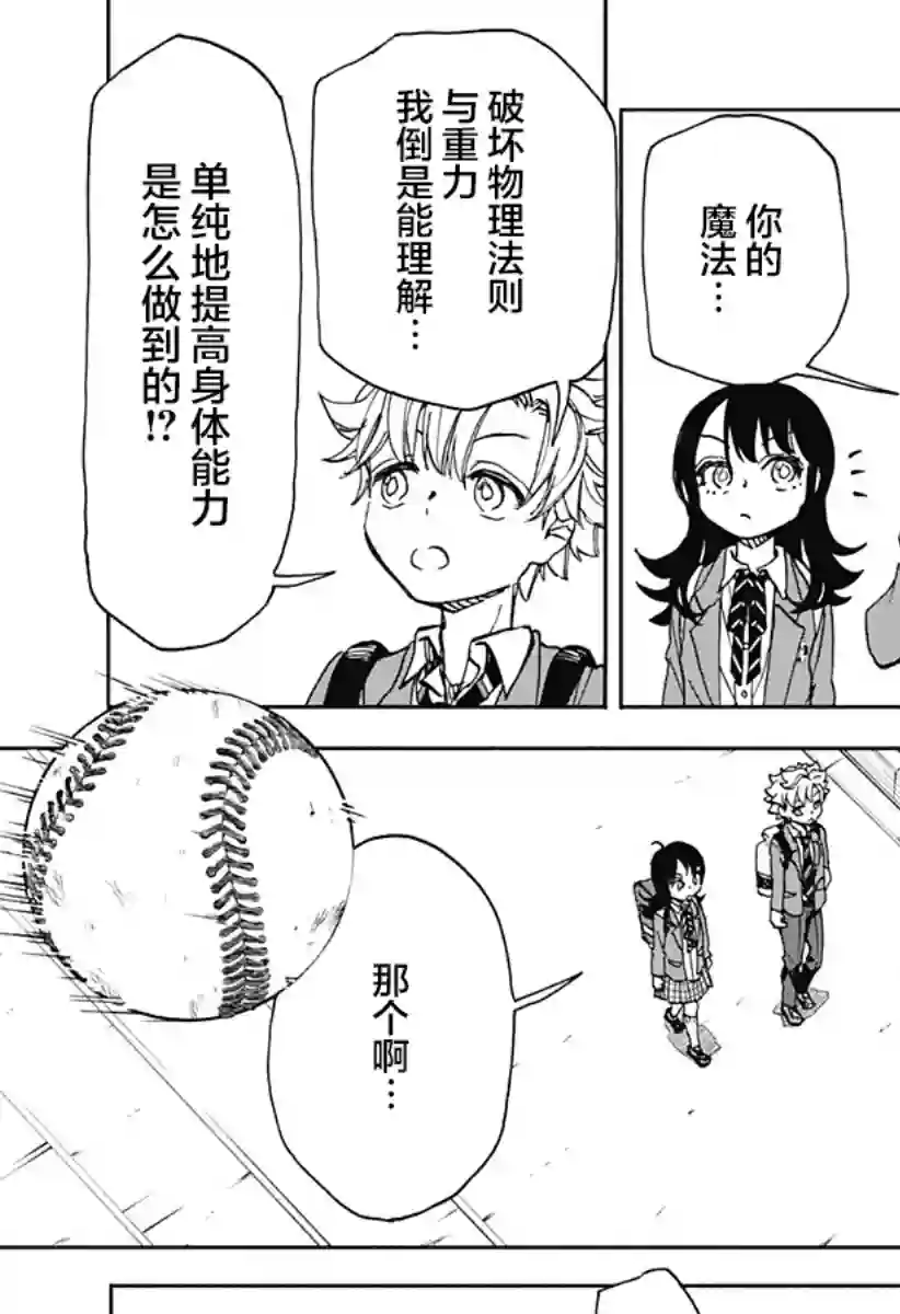 全都破坏掉!第04话