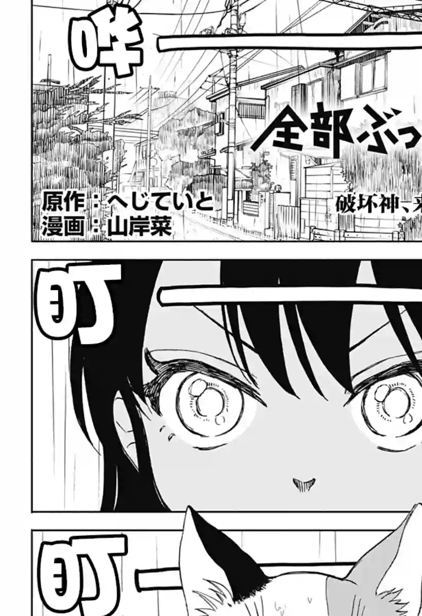 全都破坏掉!第05话