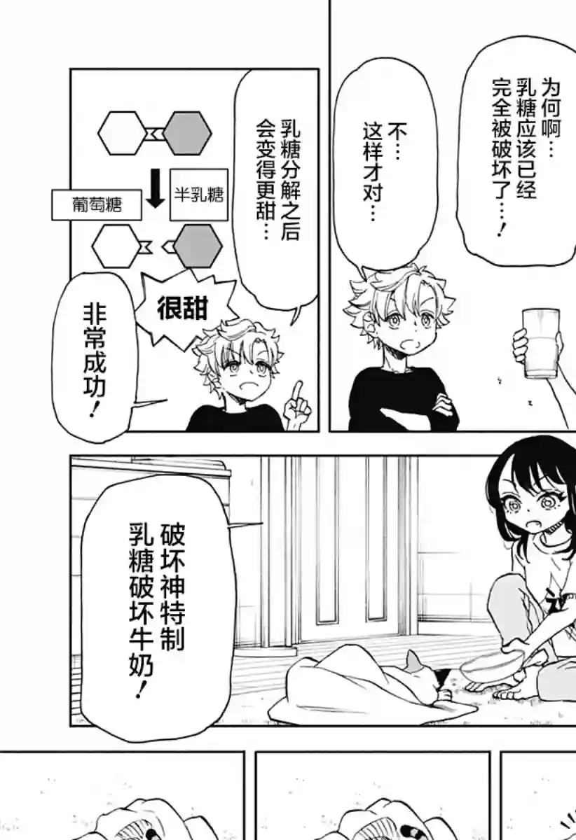 全都破坏掉!第05话