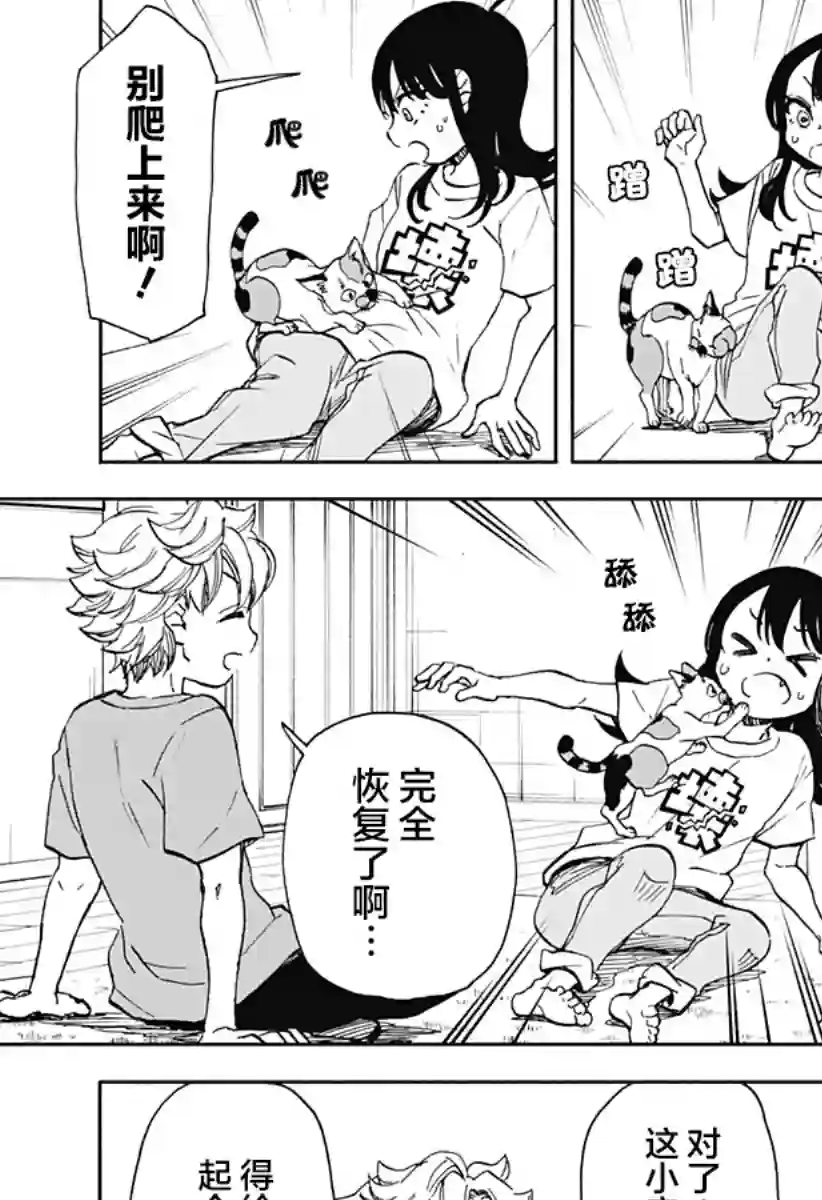 全都破坏掉!第05话