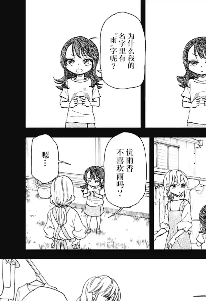 全都破坏掉!第05话