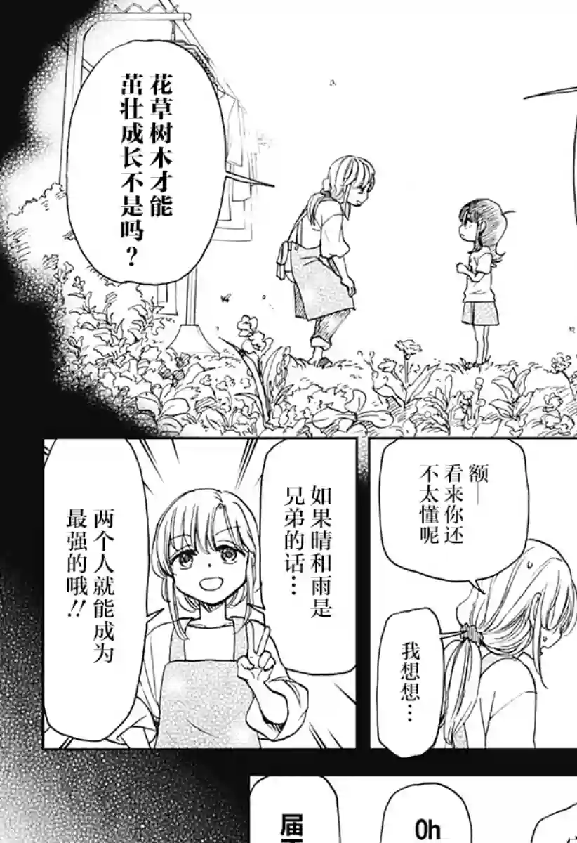 全都破坏掉!第05话