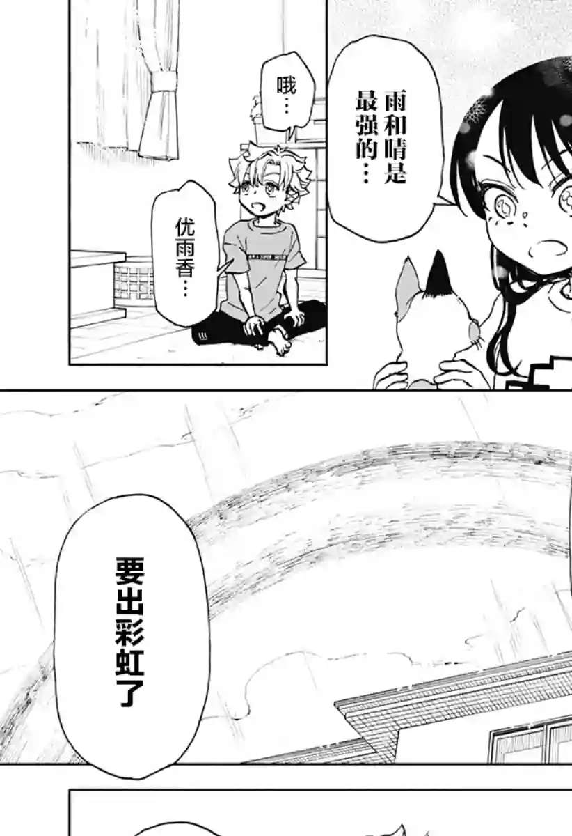 全都破坏掉!第05话