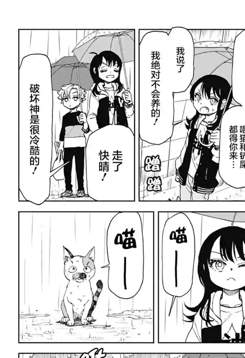 全都破坏掉!第05话