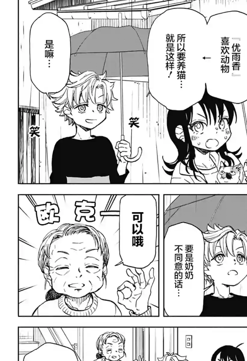 全都破坏掉!第05话