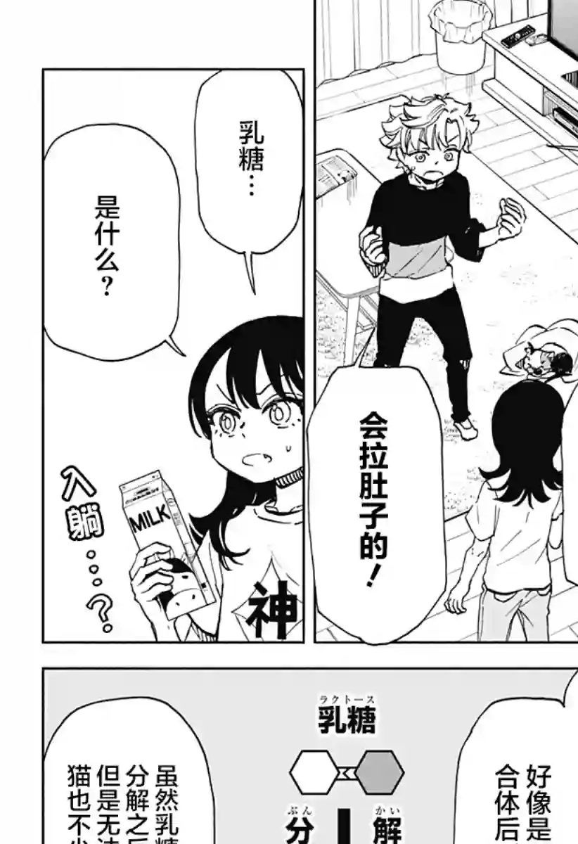 全都破坏掉!第05话