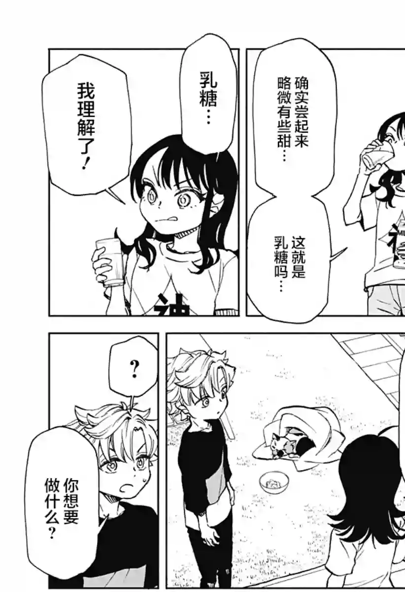 全都破坏掉!第05话