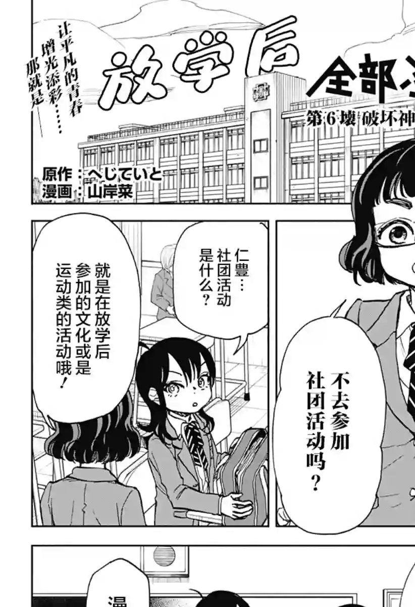 全都破坏掉!第06话