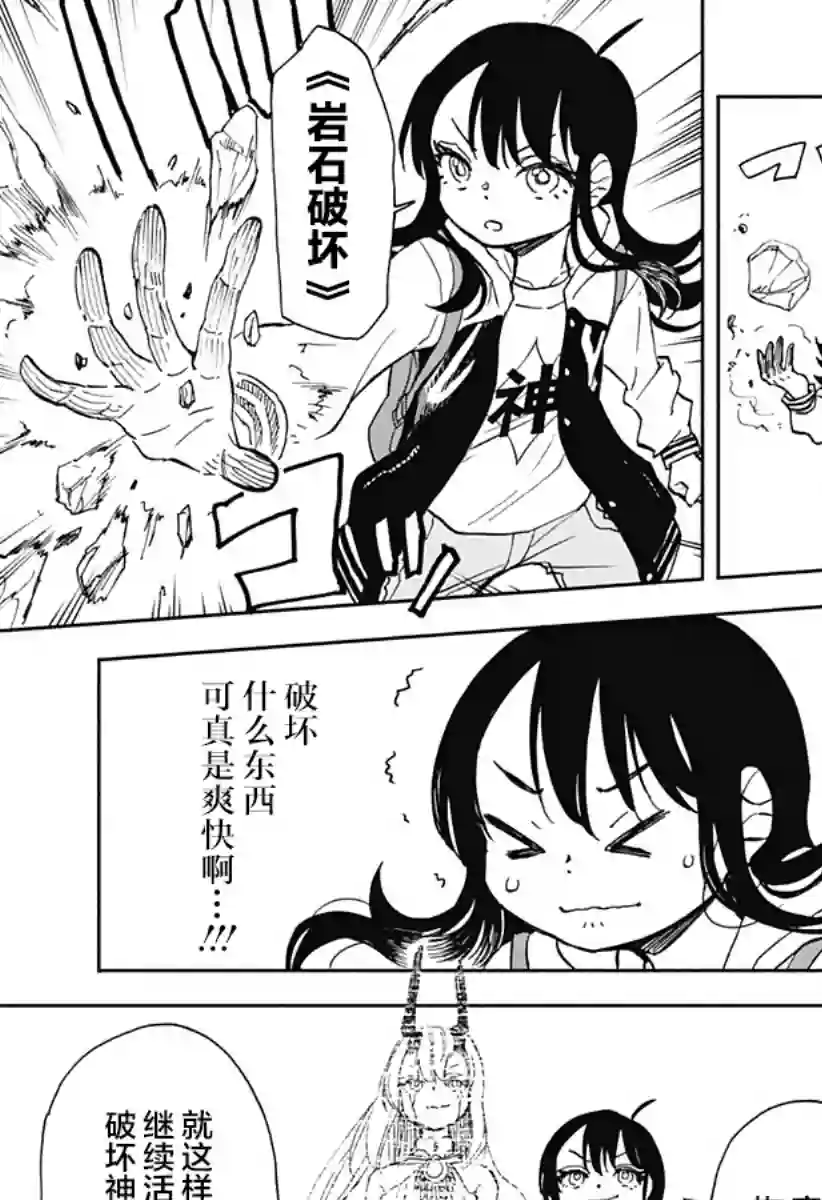 全都破坏掉!第06话