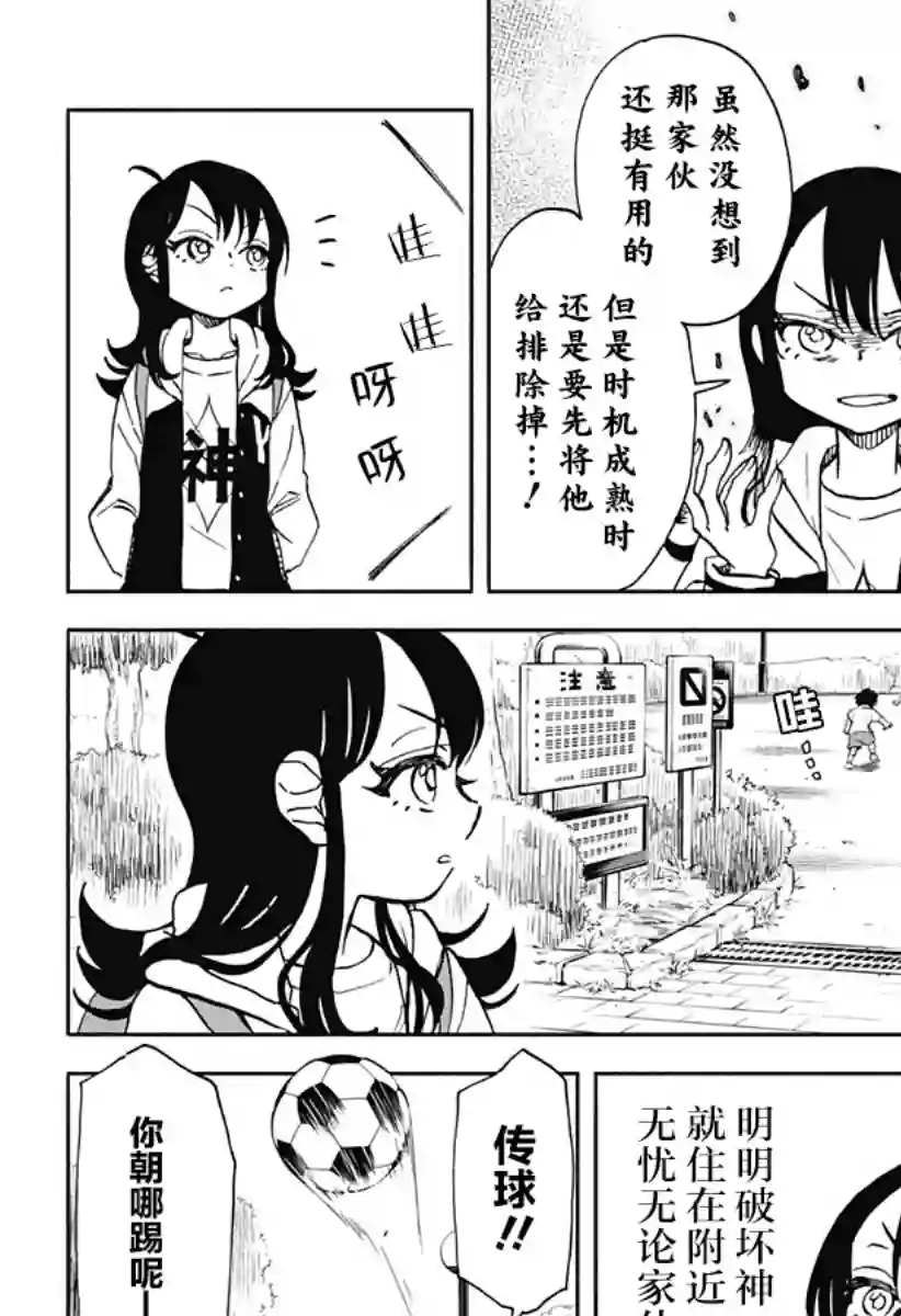 全都破坏掉!第06话