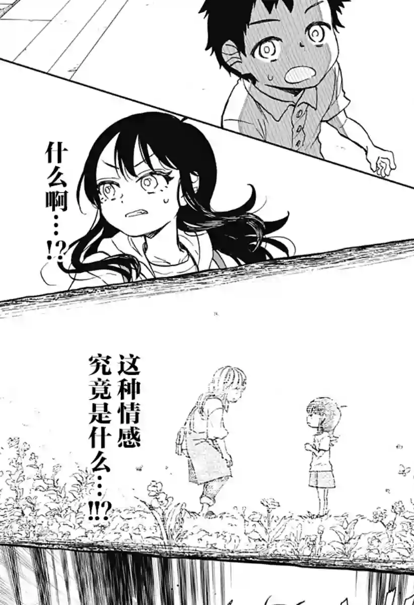 全都破坏掉!第06话