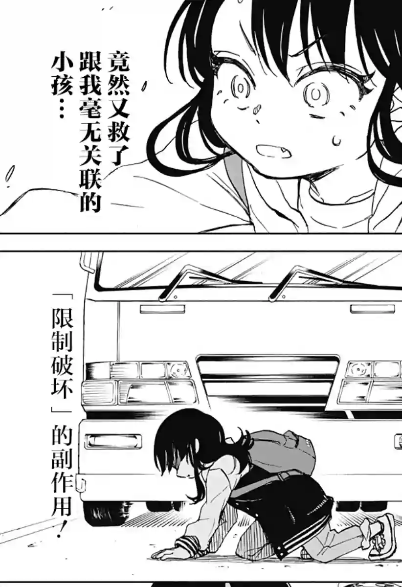 全都破坏掉!第06话