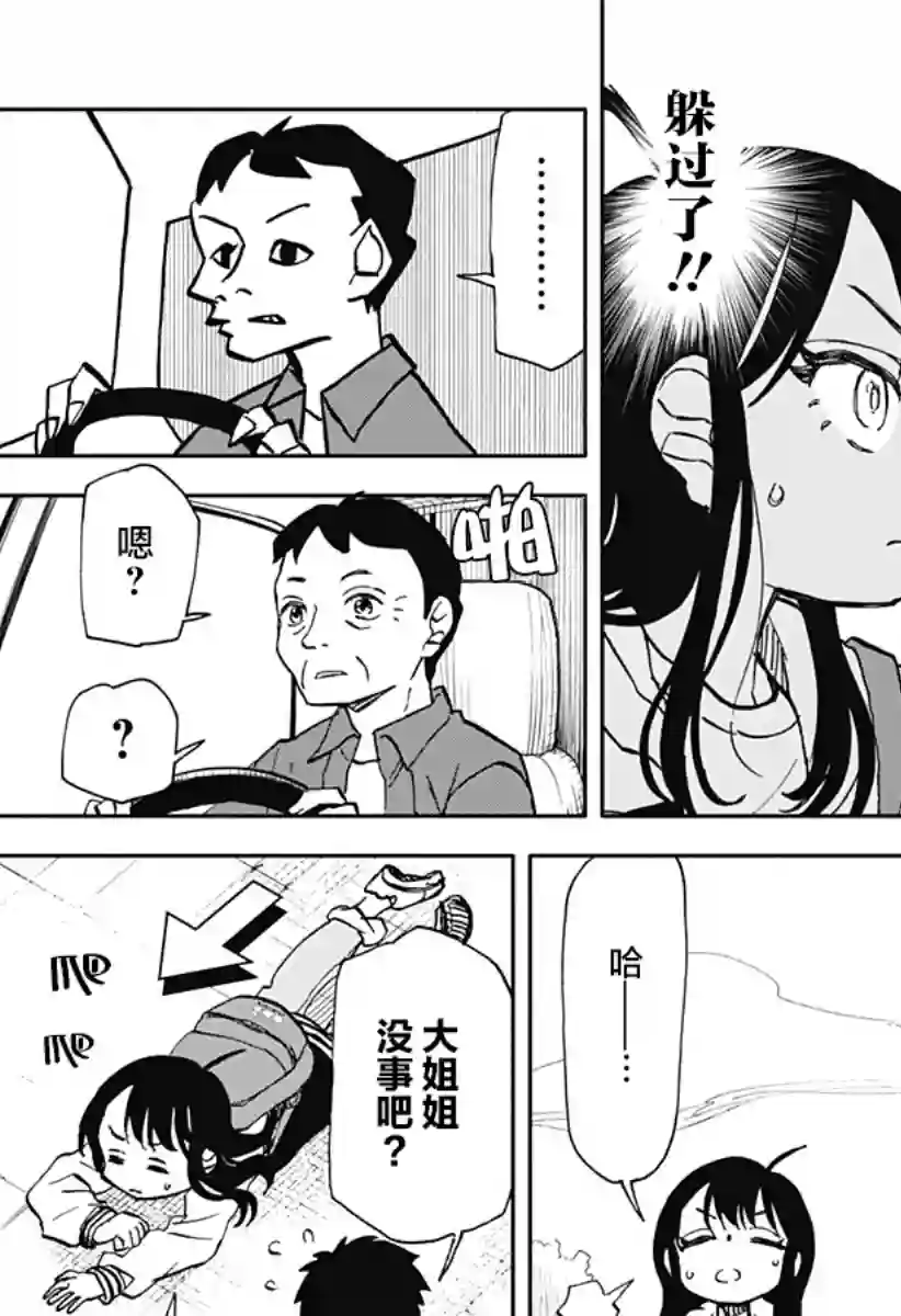 全都破坏掉!第06话