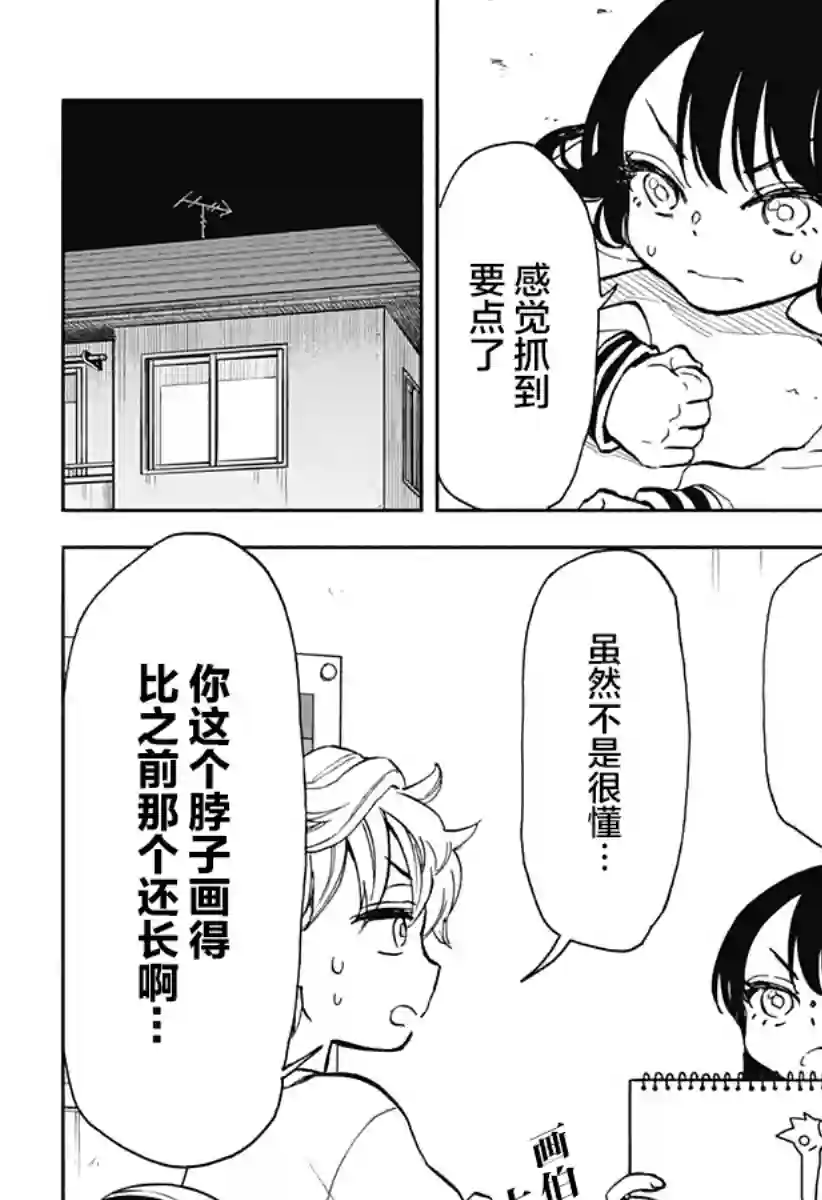 全都破坏掉!第06话