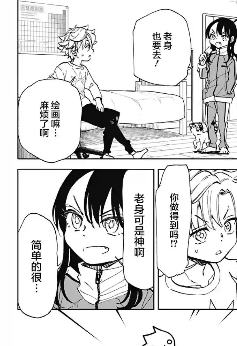 全都破坏掉!第06话