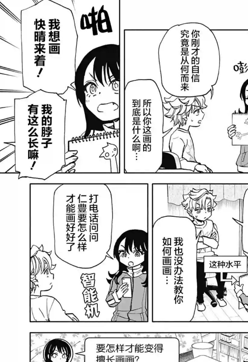 全都破坏掉!第06话