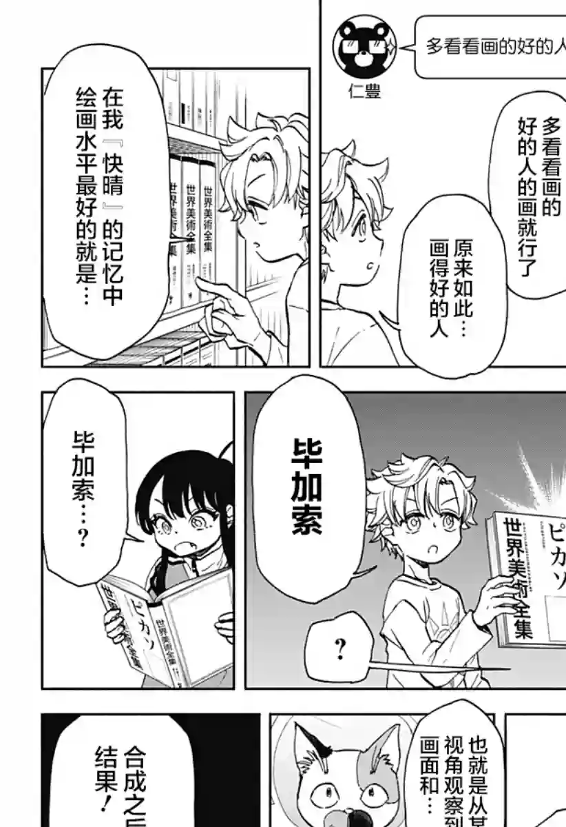 全都破坏掉!第06话