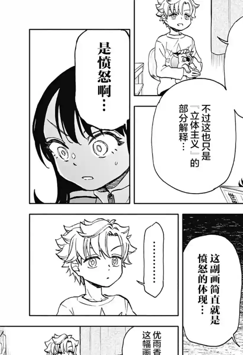 全都破坏掉!第06话