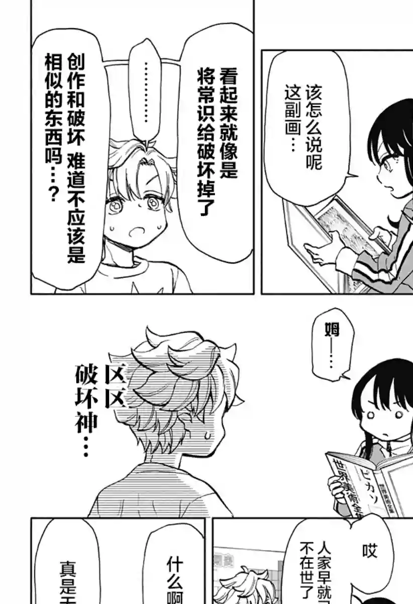 全都破坏掉!第06话