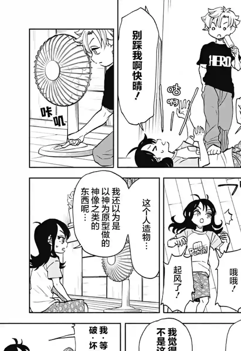 全都破坏掉!第07话