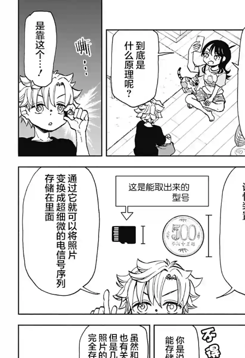 全都破坏掉!第07话