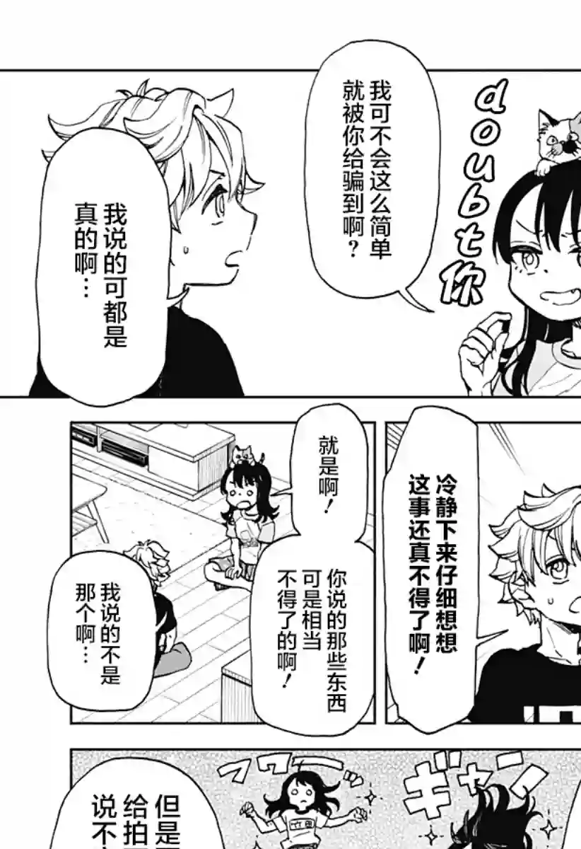 全都破坏掉!第07话