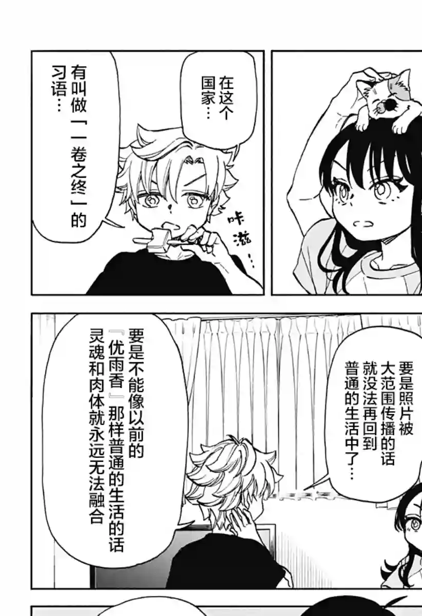 全都破坏掉!第07话