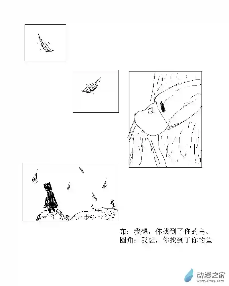 无界前行第05话 落叶也有鸟的梦