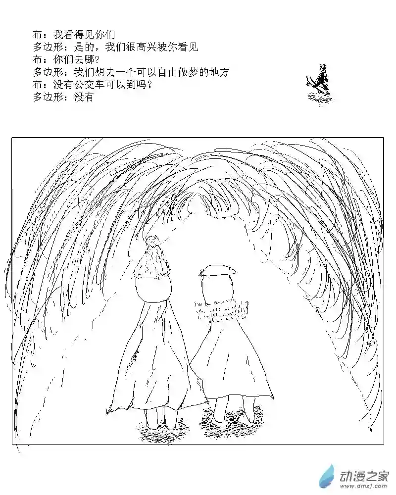 无界前行第06话 等公交车的人