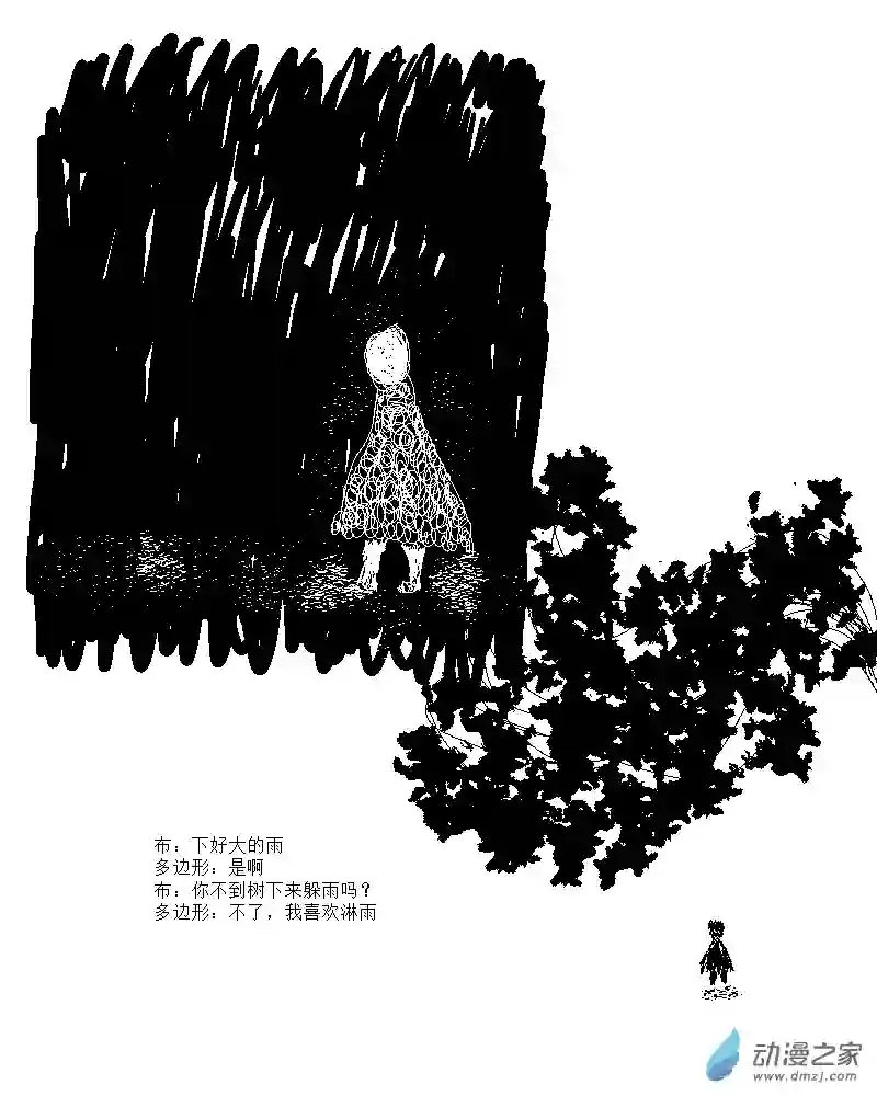 无界前行第07话 下雨