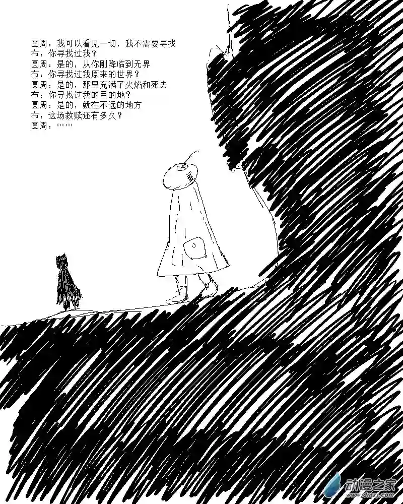 无界前行第08话 寻找