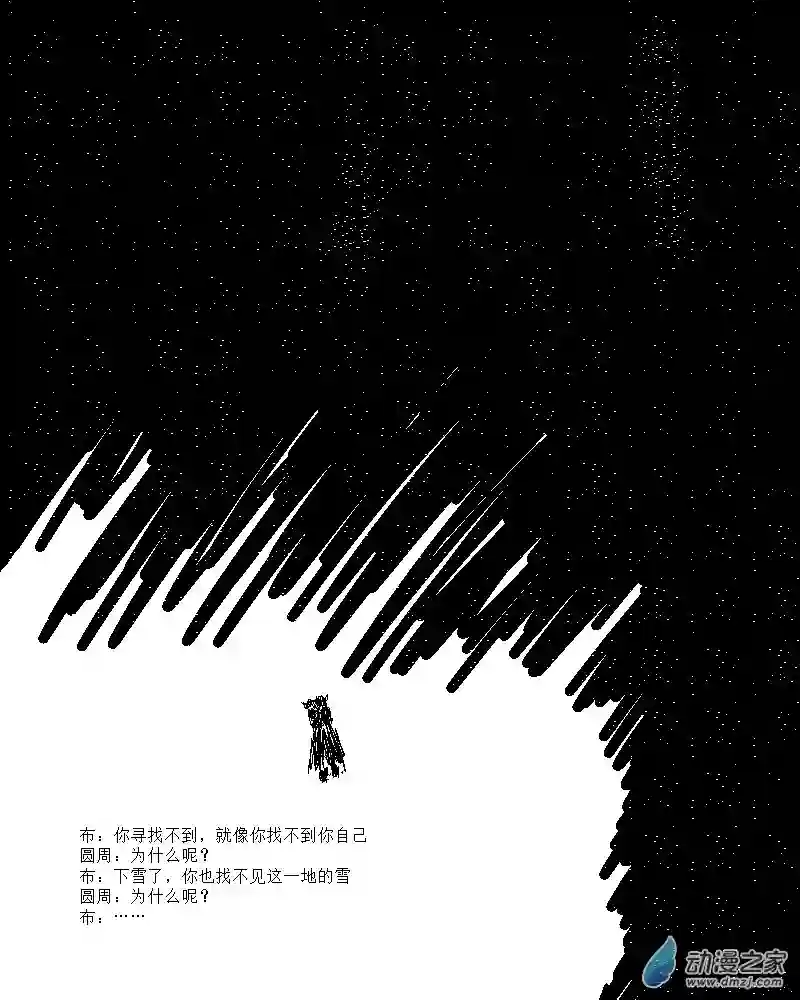 无界前行第08话 寻找