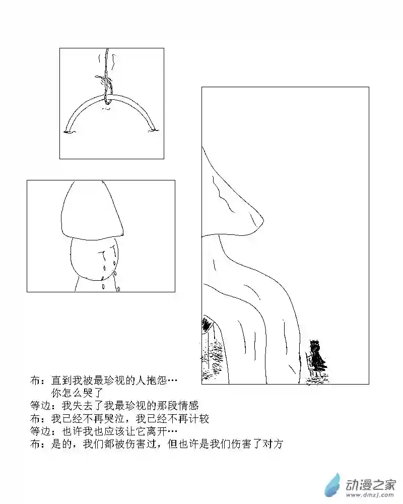 无界前行第10话 需要维系的情感