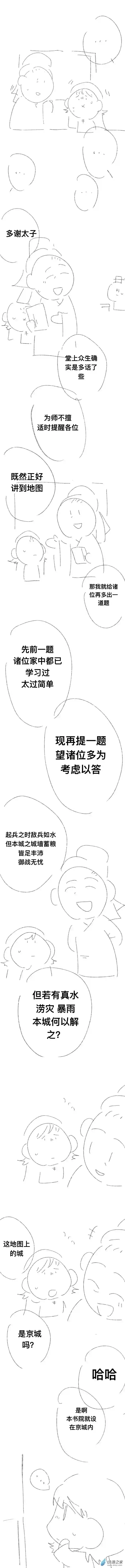 金鳞池中物第03话