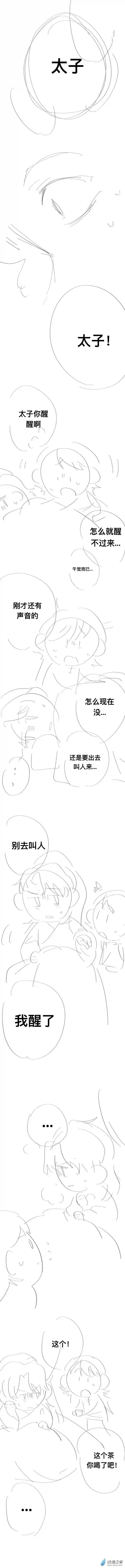 金鳞池中物第04话