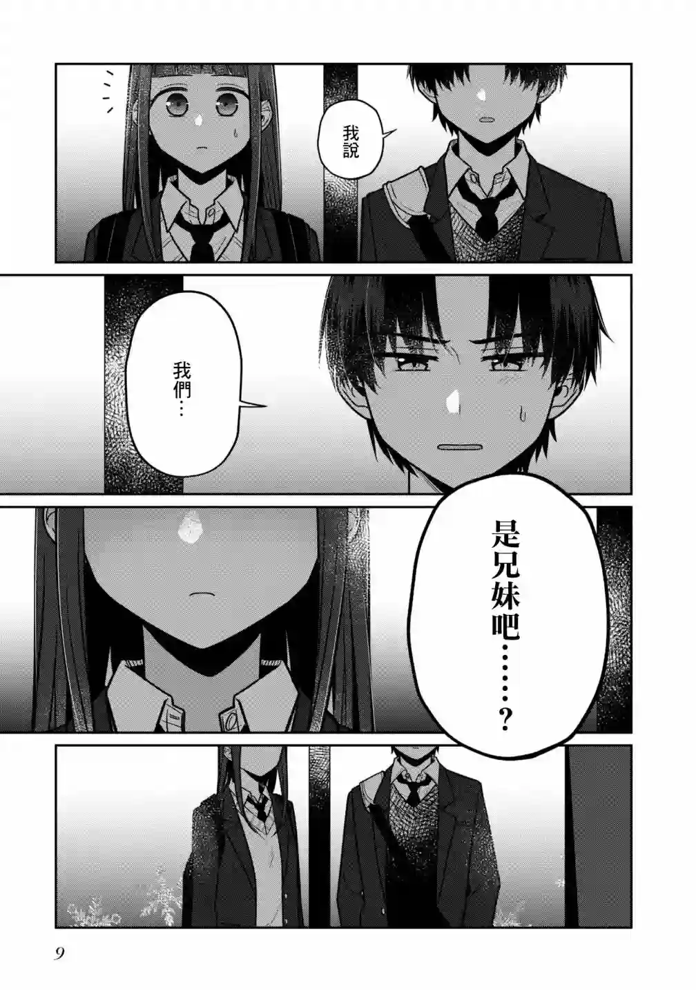 双子交换第06话