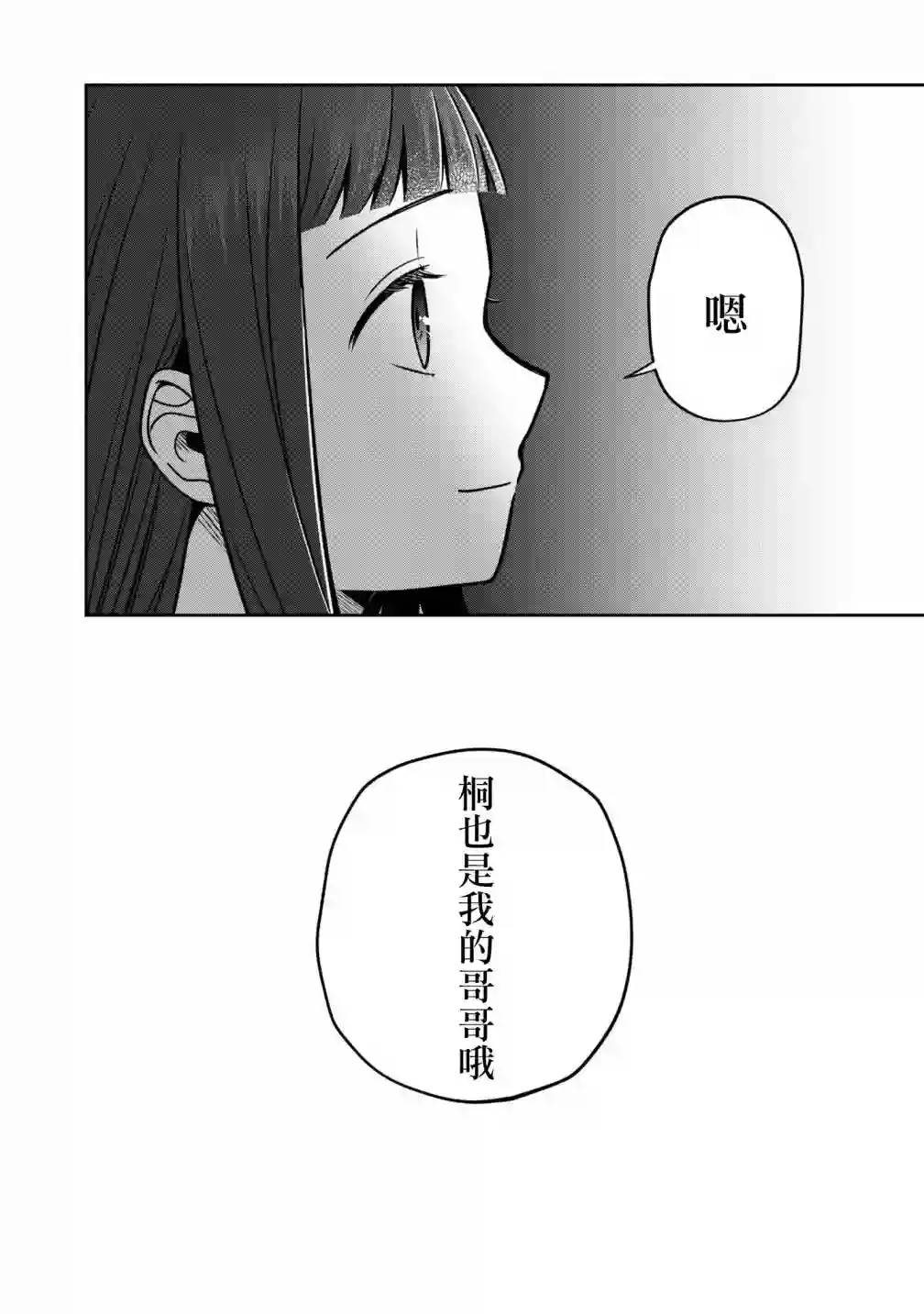 双子交换第06话