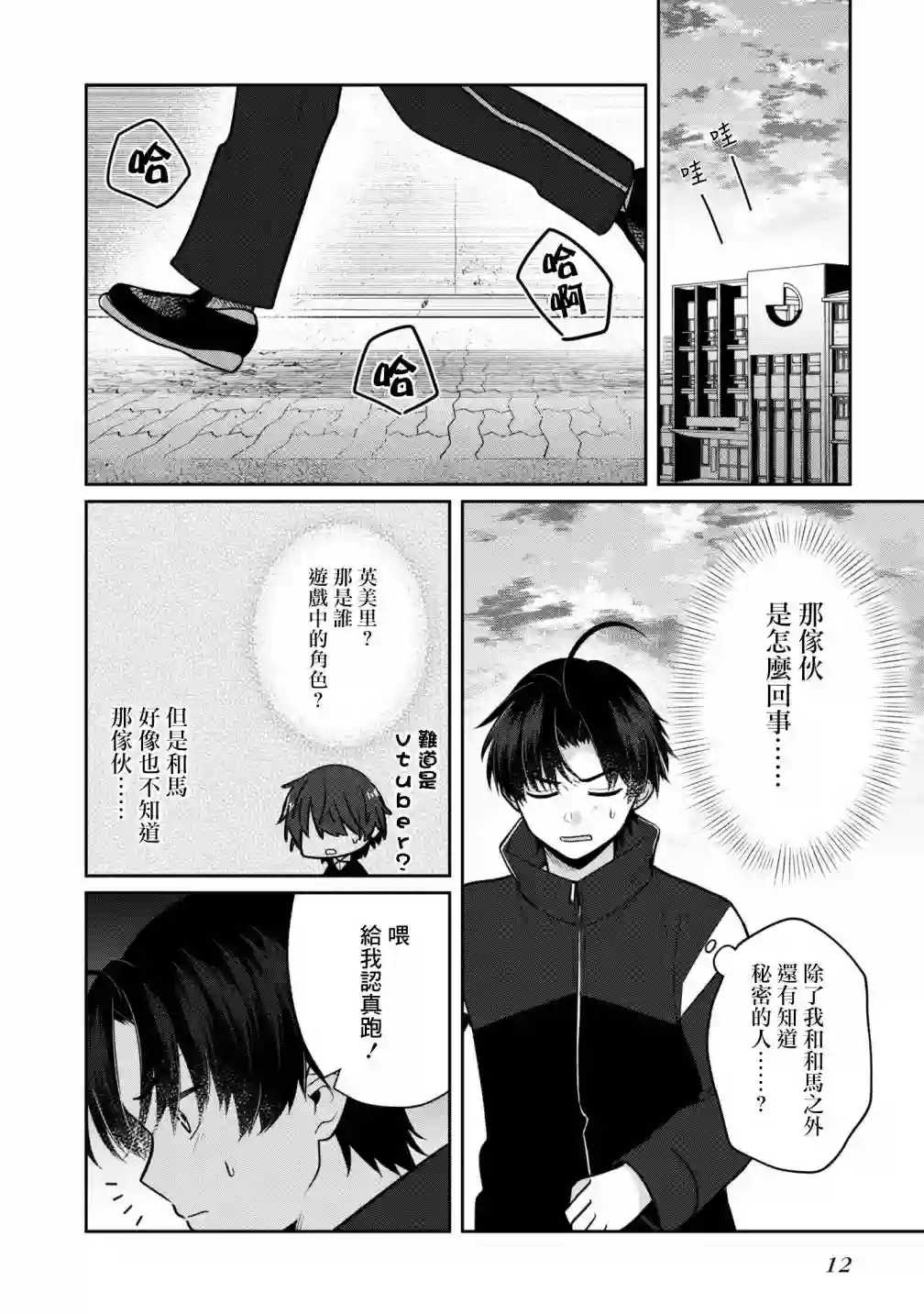 双子交换第06话