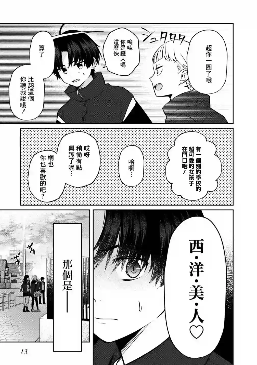双子交换第06话