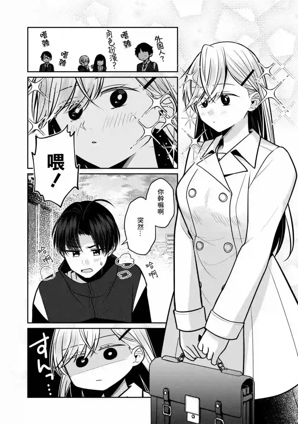 双子交换第06话