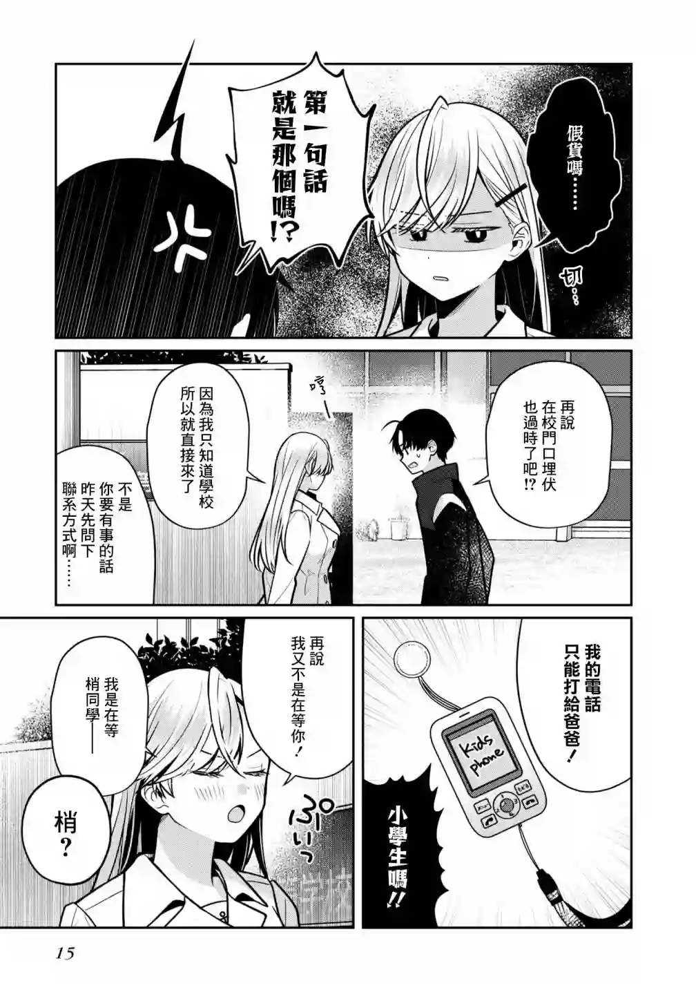 双子交换第06话