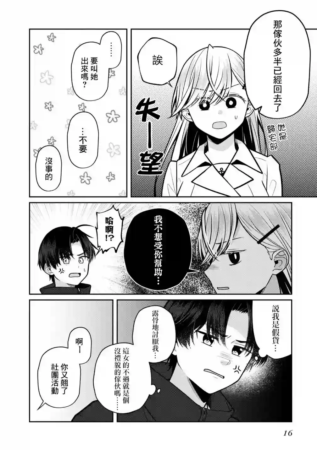 双子交换第06话