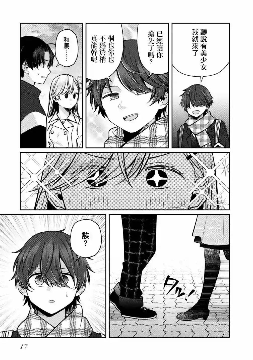 双子交换第06话