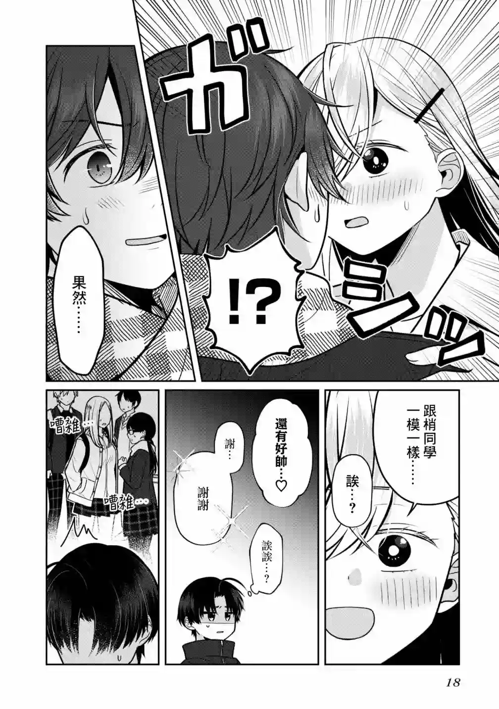 双子交换第06话