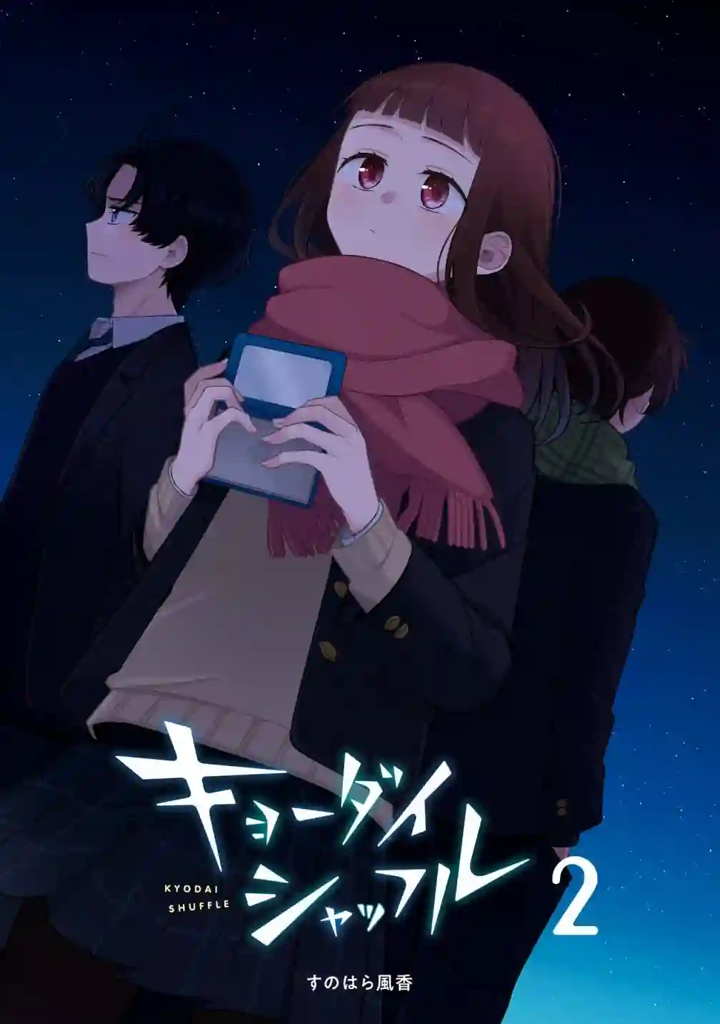 双子交换第06话