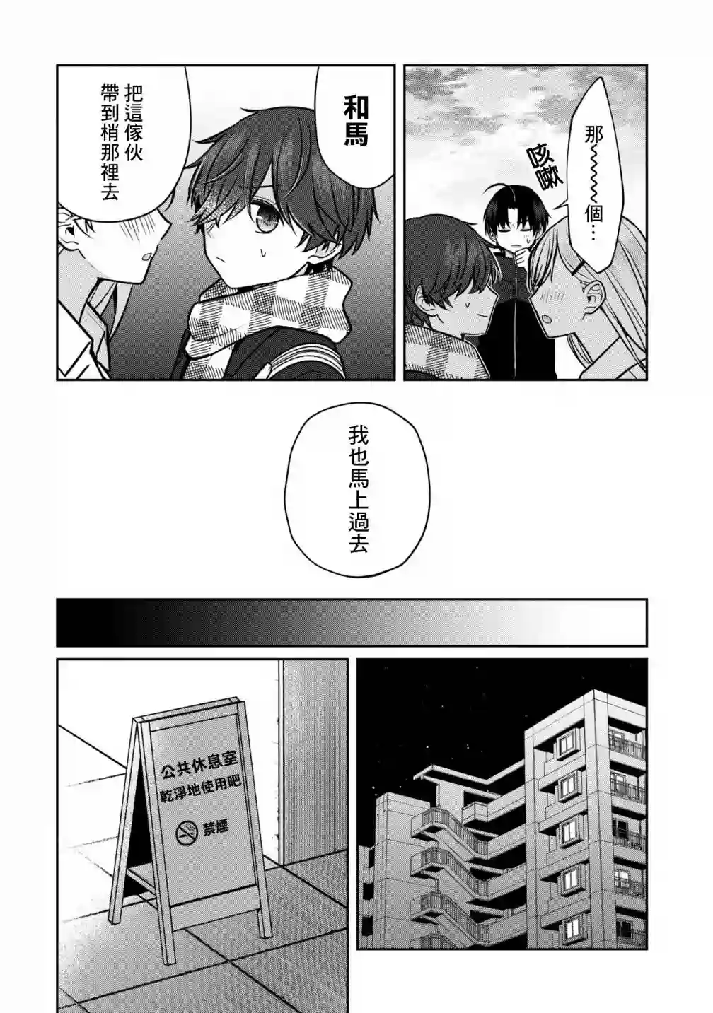 双子交换第06话