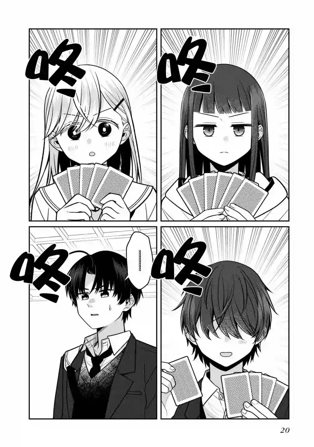 双子交换第06话