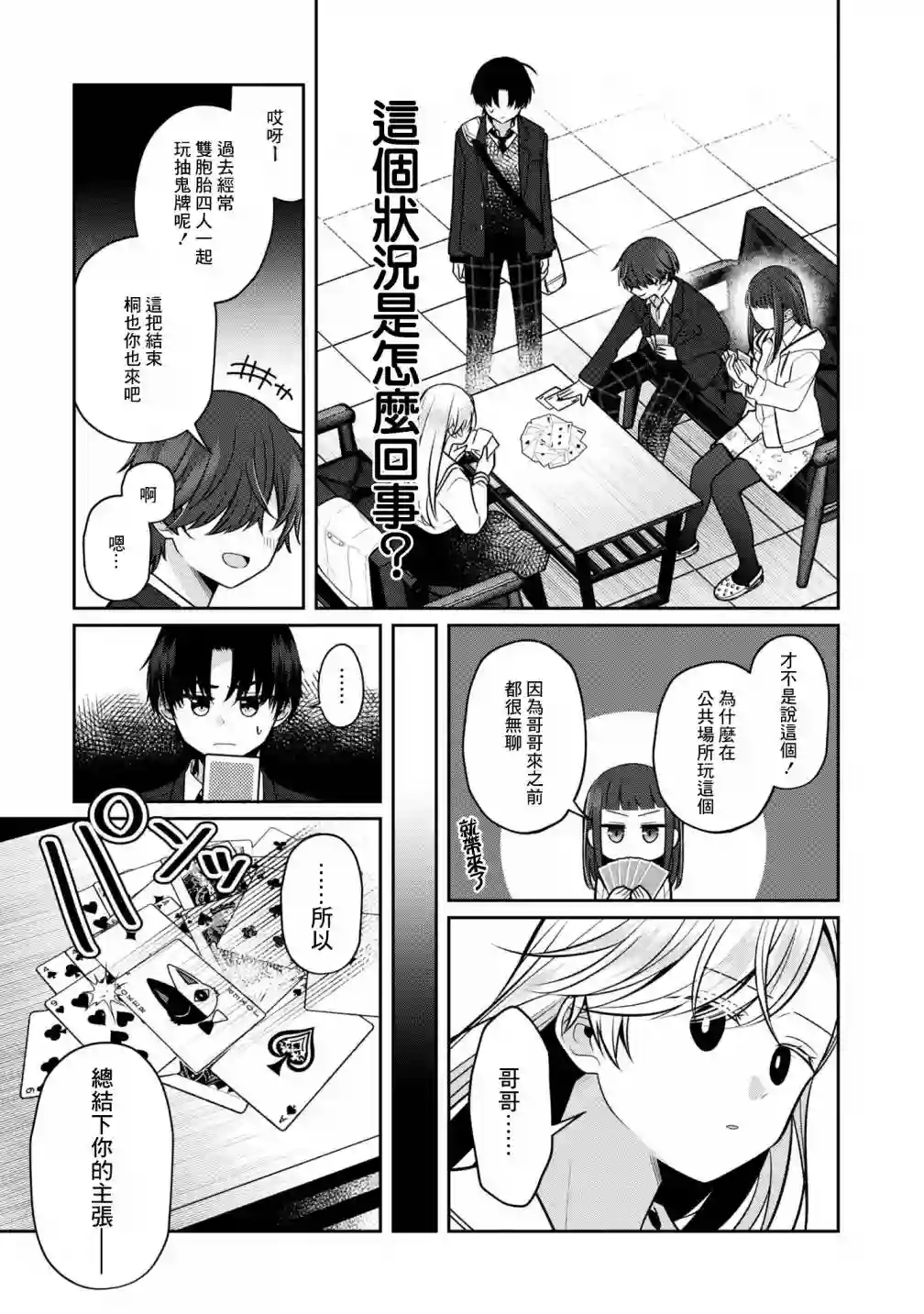 双子交换第06话
