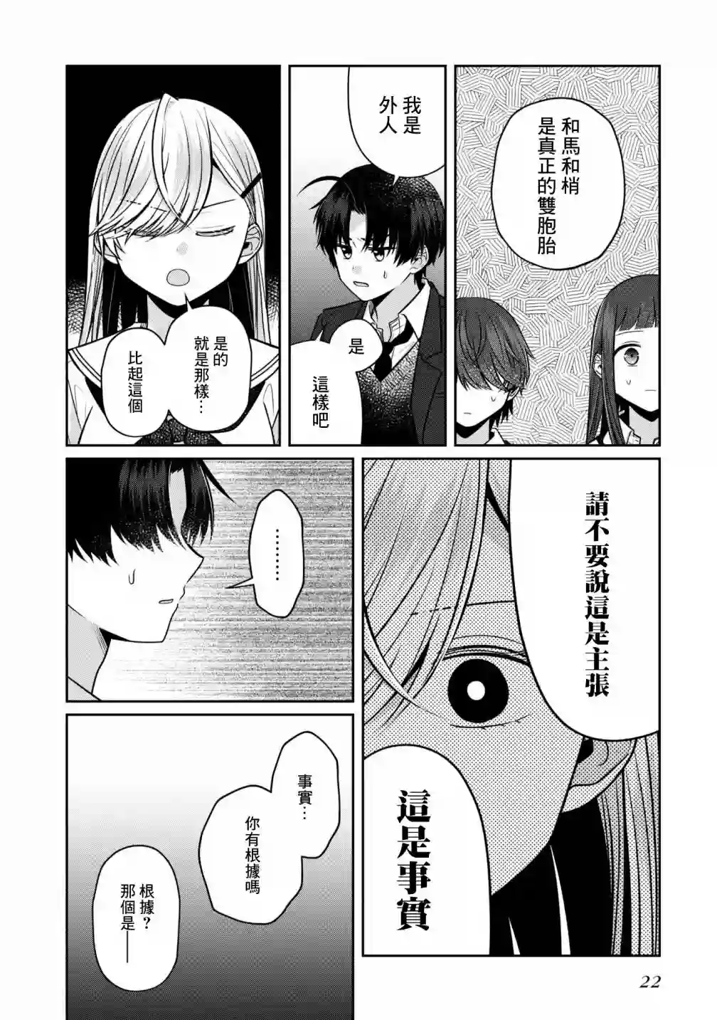 双子交换第06话